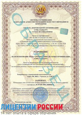 Образец разрешение Апатиты Сертификат ISO 13485